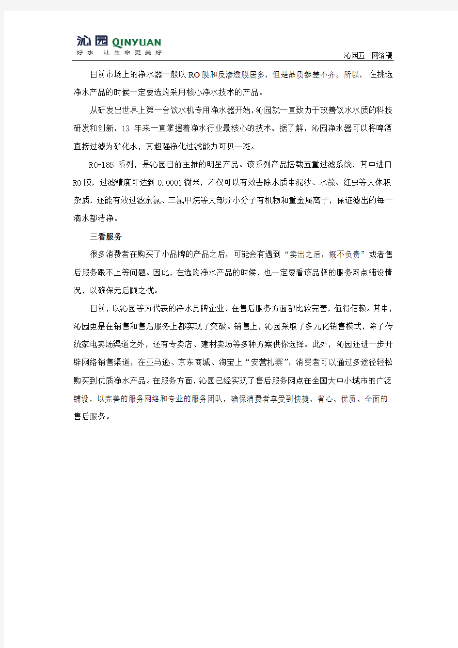 净水器鱼龙混杂_沁园专家来支招