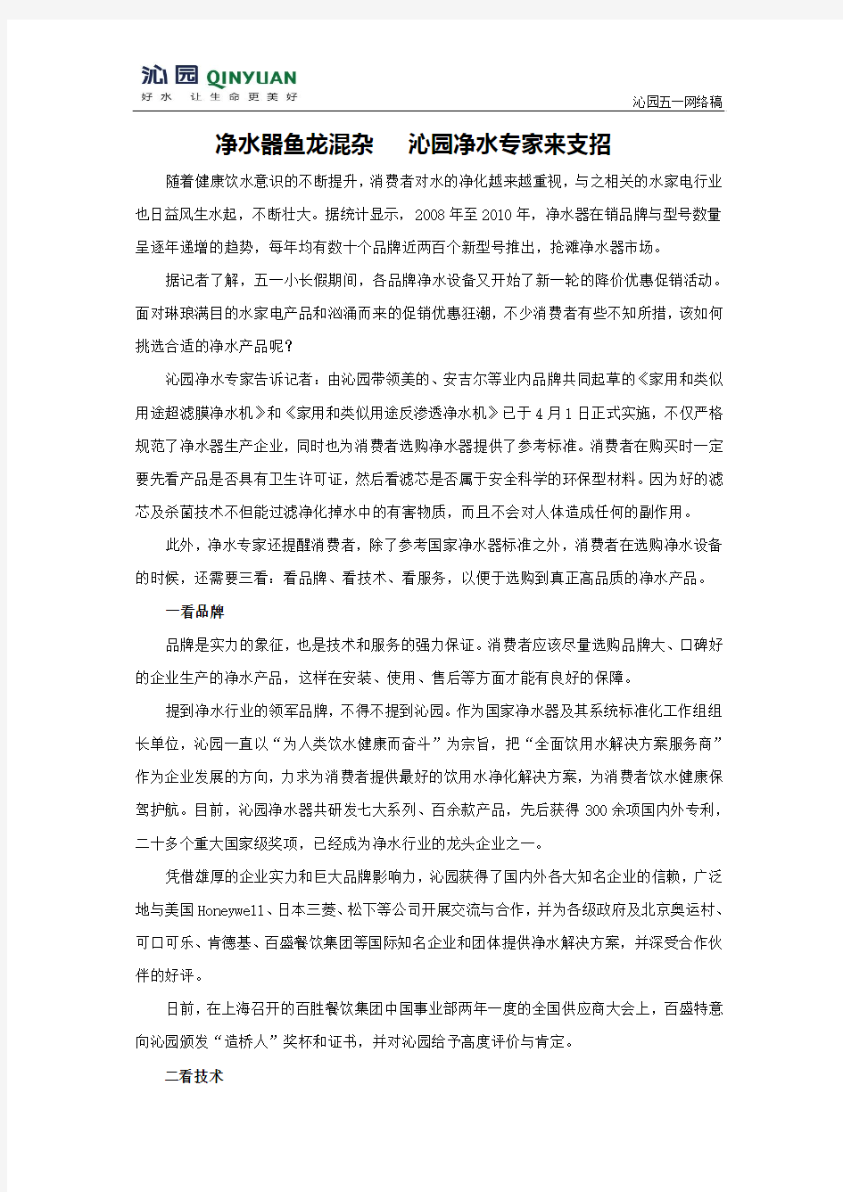 净水器鱼龙混杂_沁园专家来支招