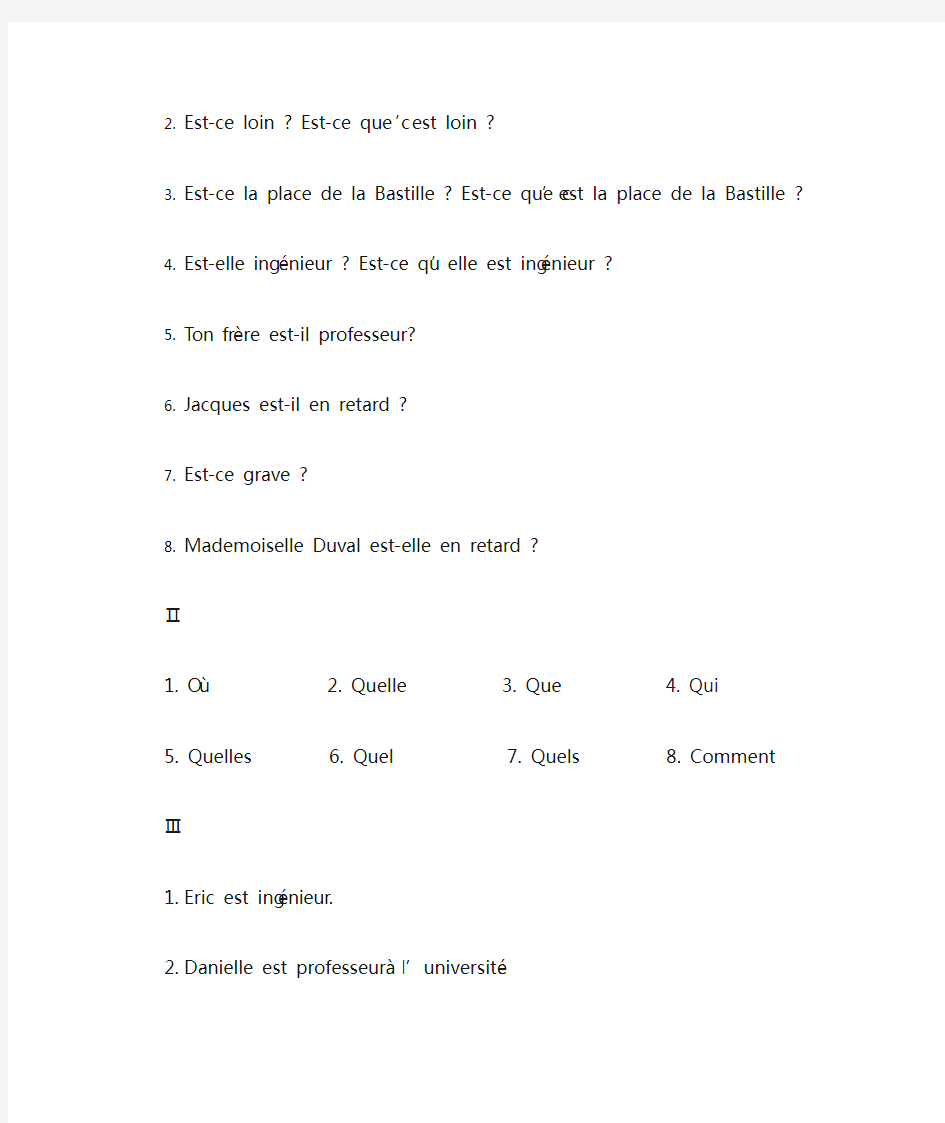 新大学法语1参考译文及课后答案(第三单元)