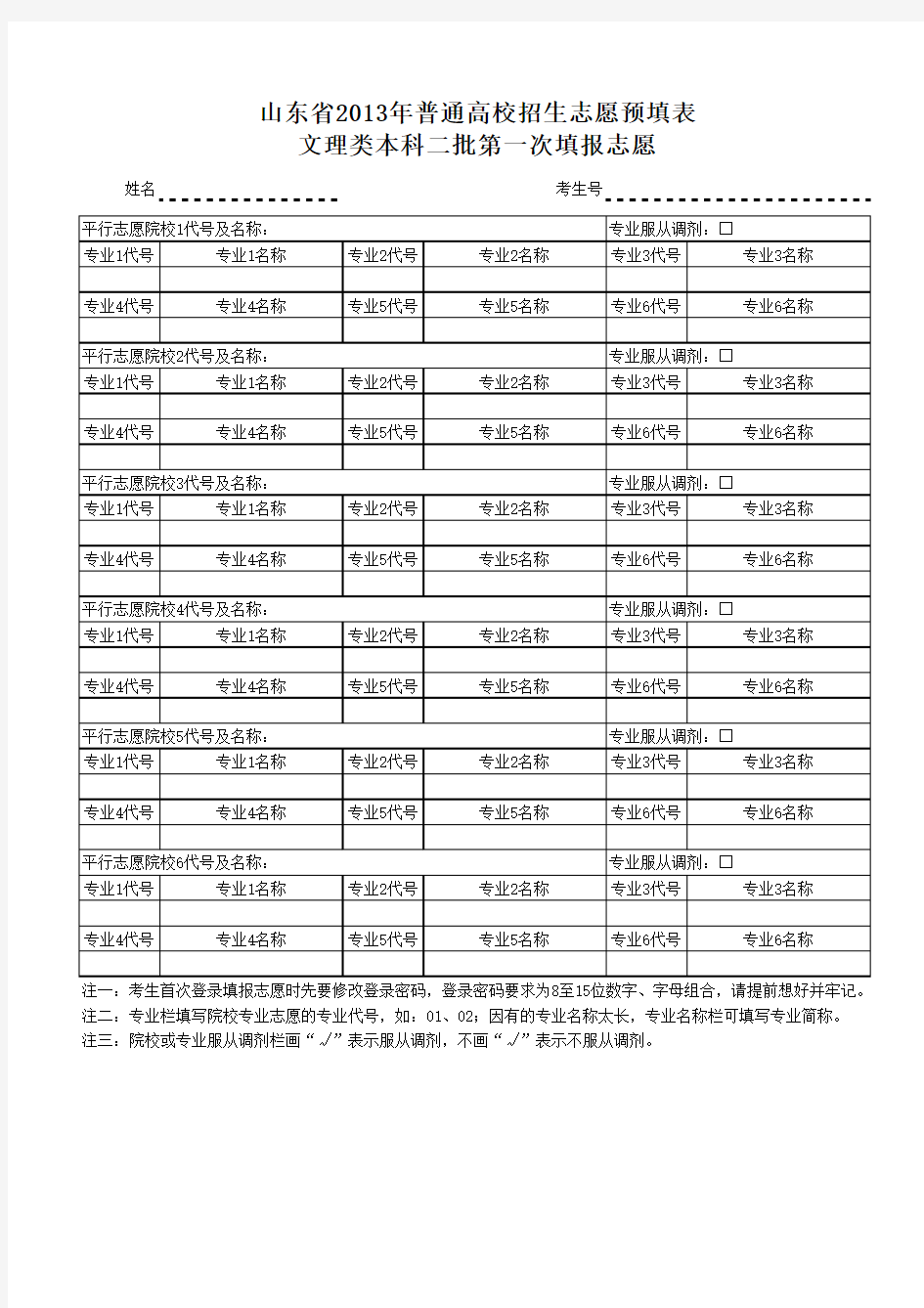 文理类本科、提前批、专科、志愿预填写表