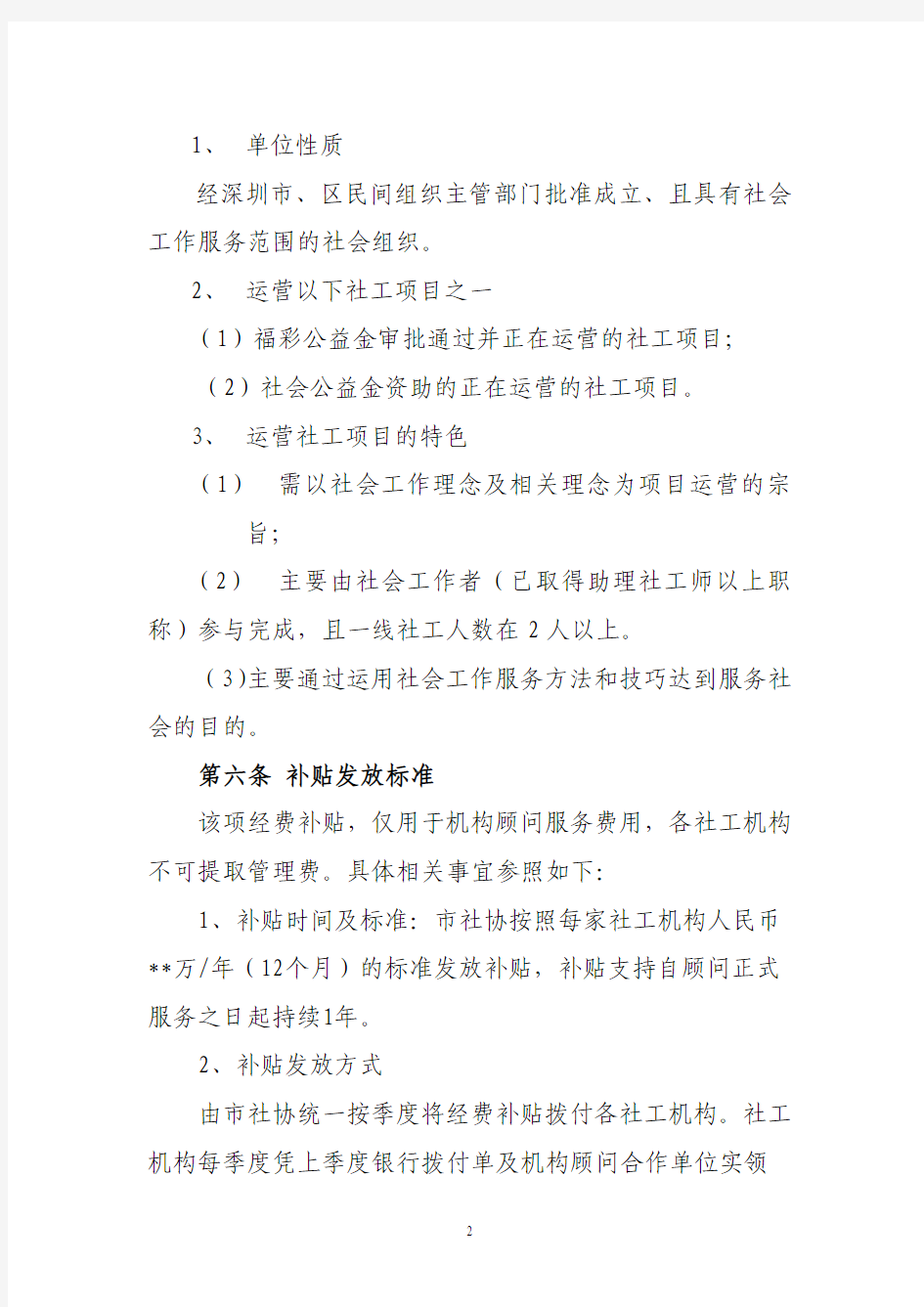 深圳市社会工作服务机构聘请顾问管理办法(试行)