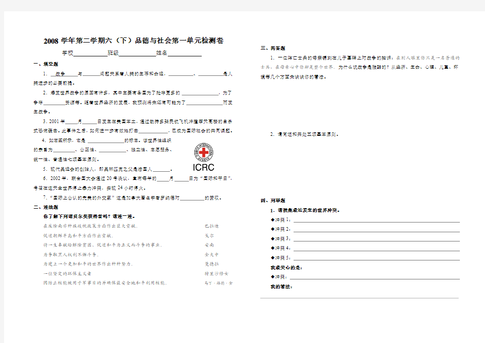 品社第一单元