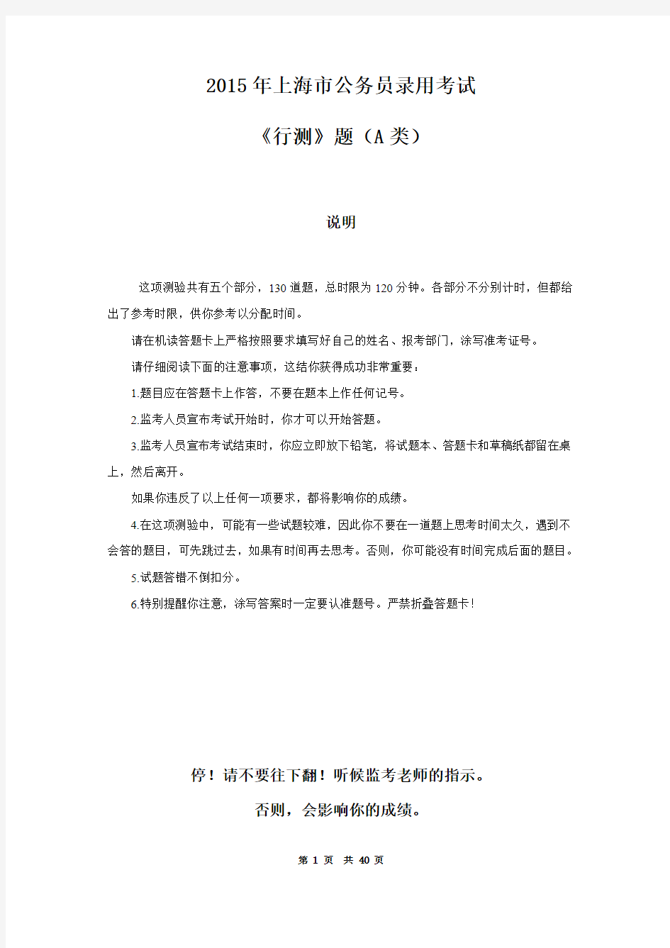 2014年3月1上海行测真题及答案解析(A卷)