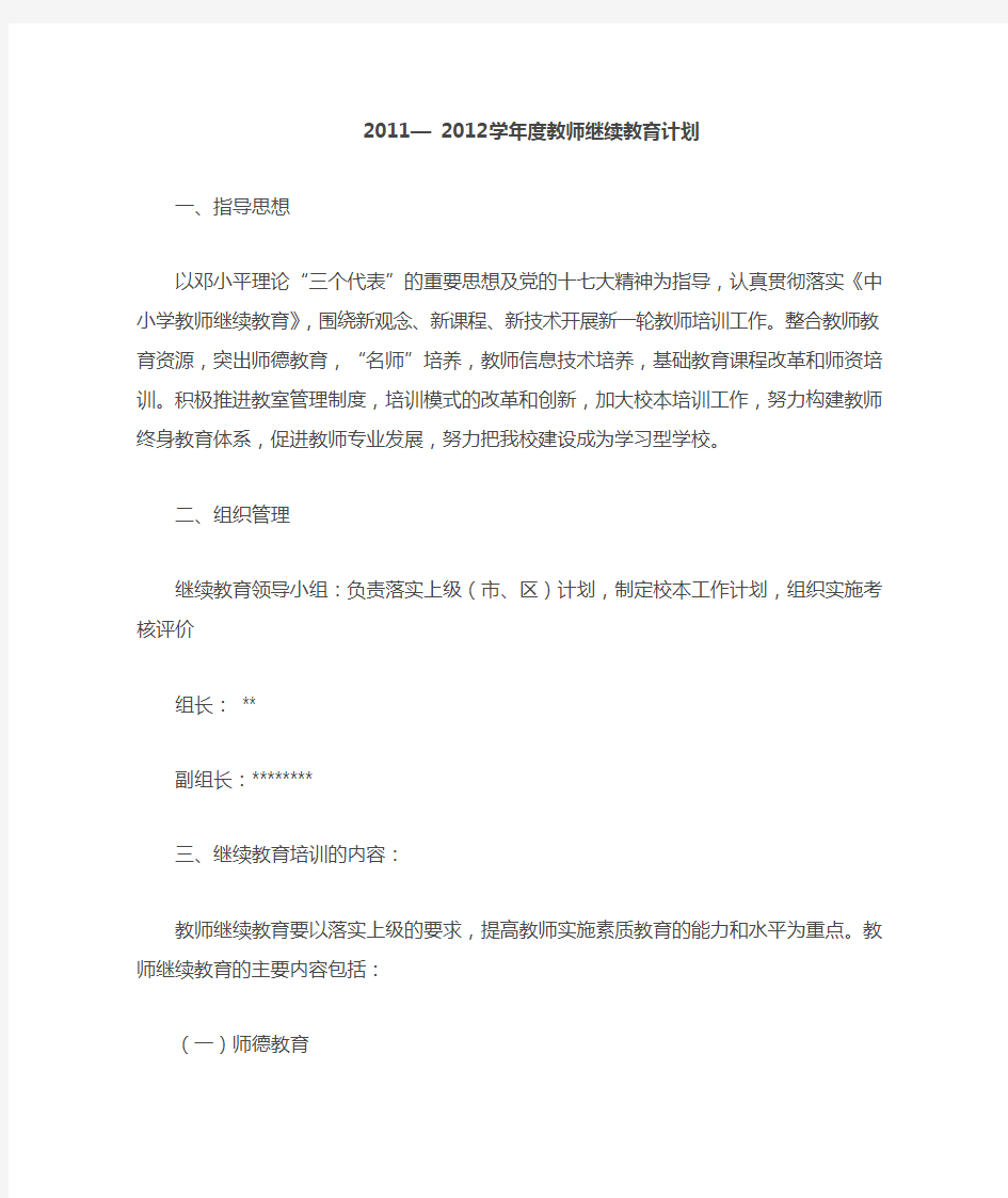 2011年继续教育计划