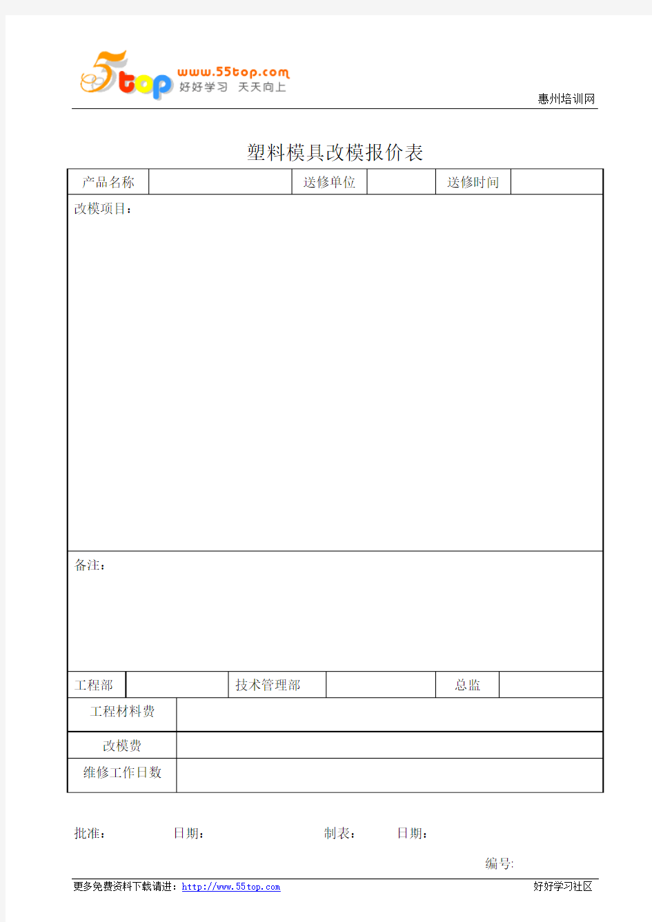 塑料模具改模报价表