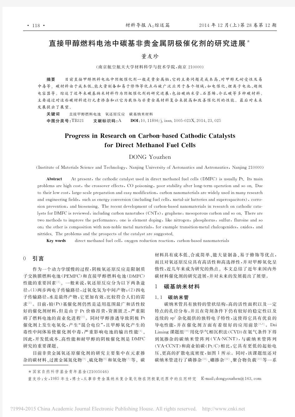 直接甲醇燃料电池中碳基非贵金属阴极催化剂的研究进展