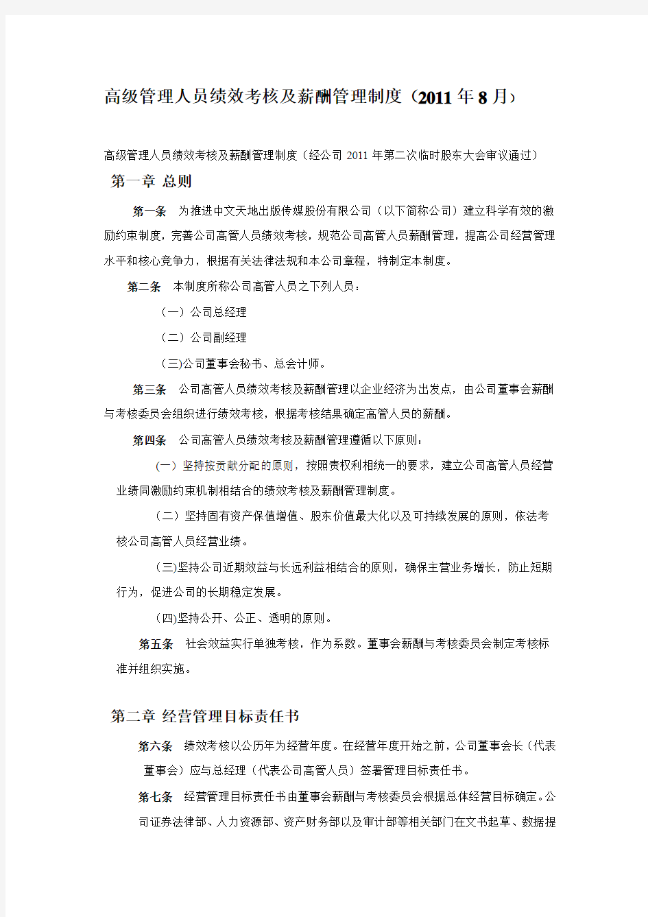 绩效考核标准