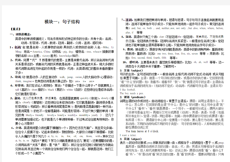 英语十大词性、句子成分及五种基本句型