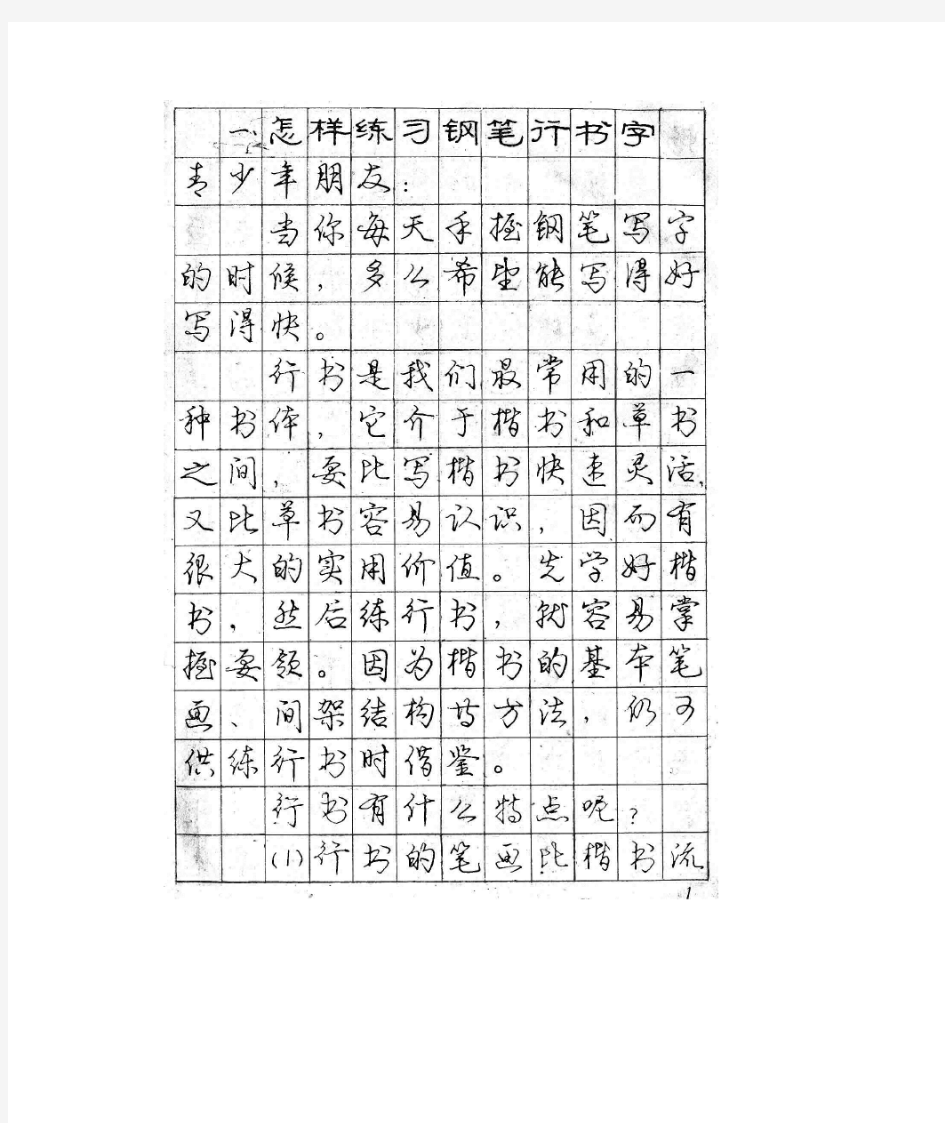 庞中华钢笔字帖(行楷)