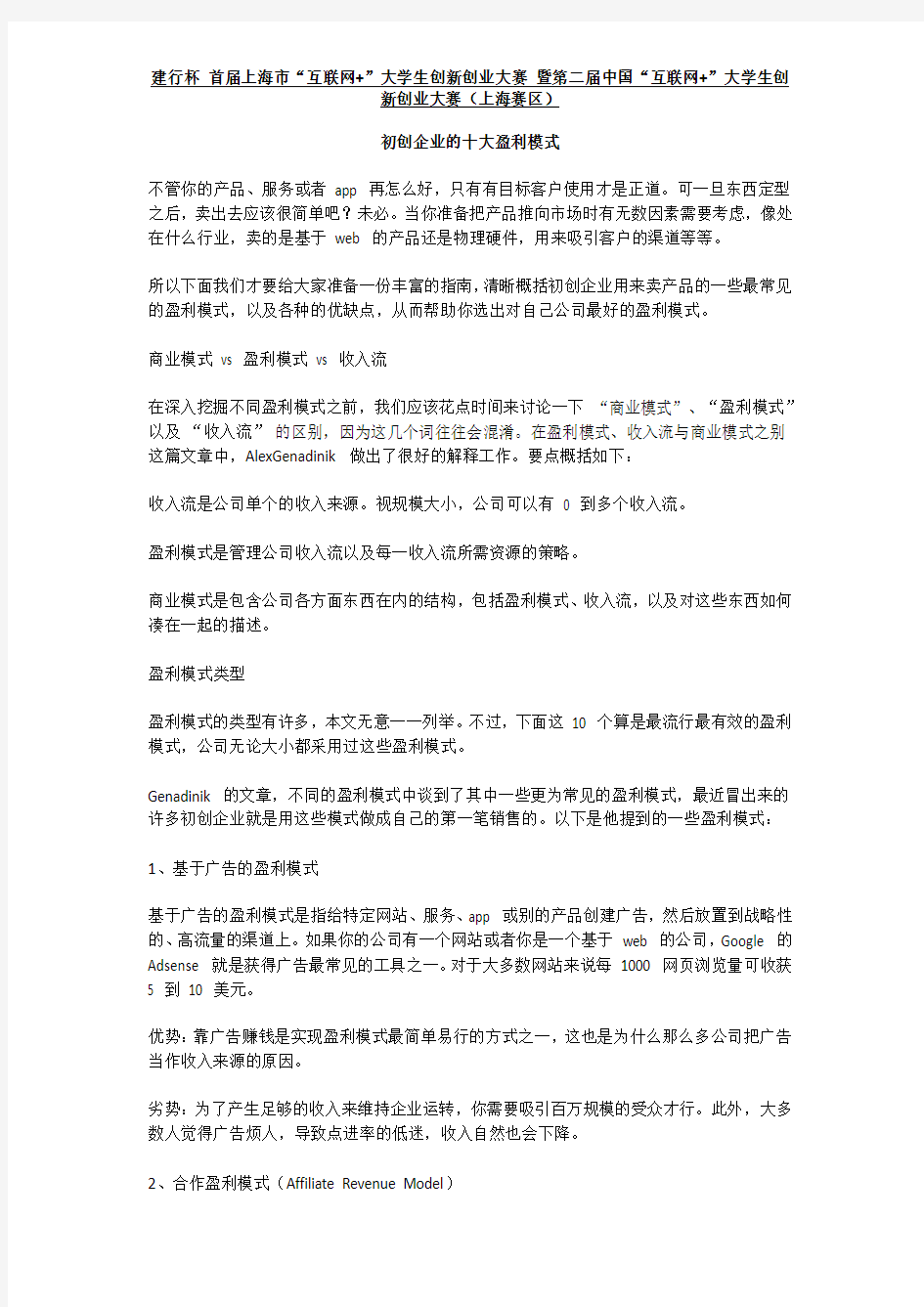 初创企业的十大盈利模式