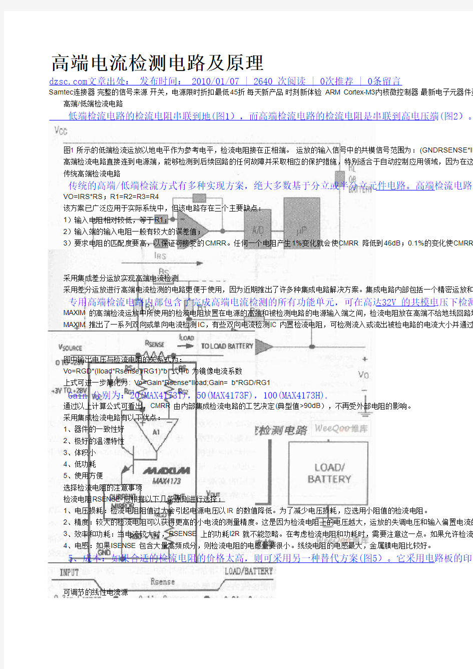 高端电流检测电路及原理