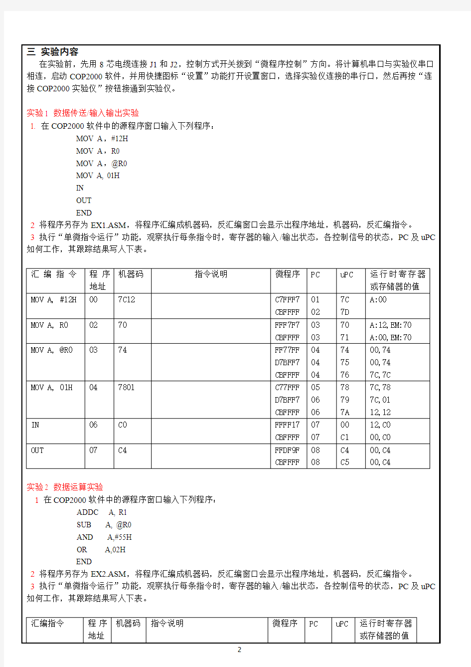 计算机组成原理实验报告3