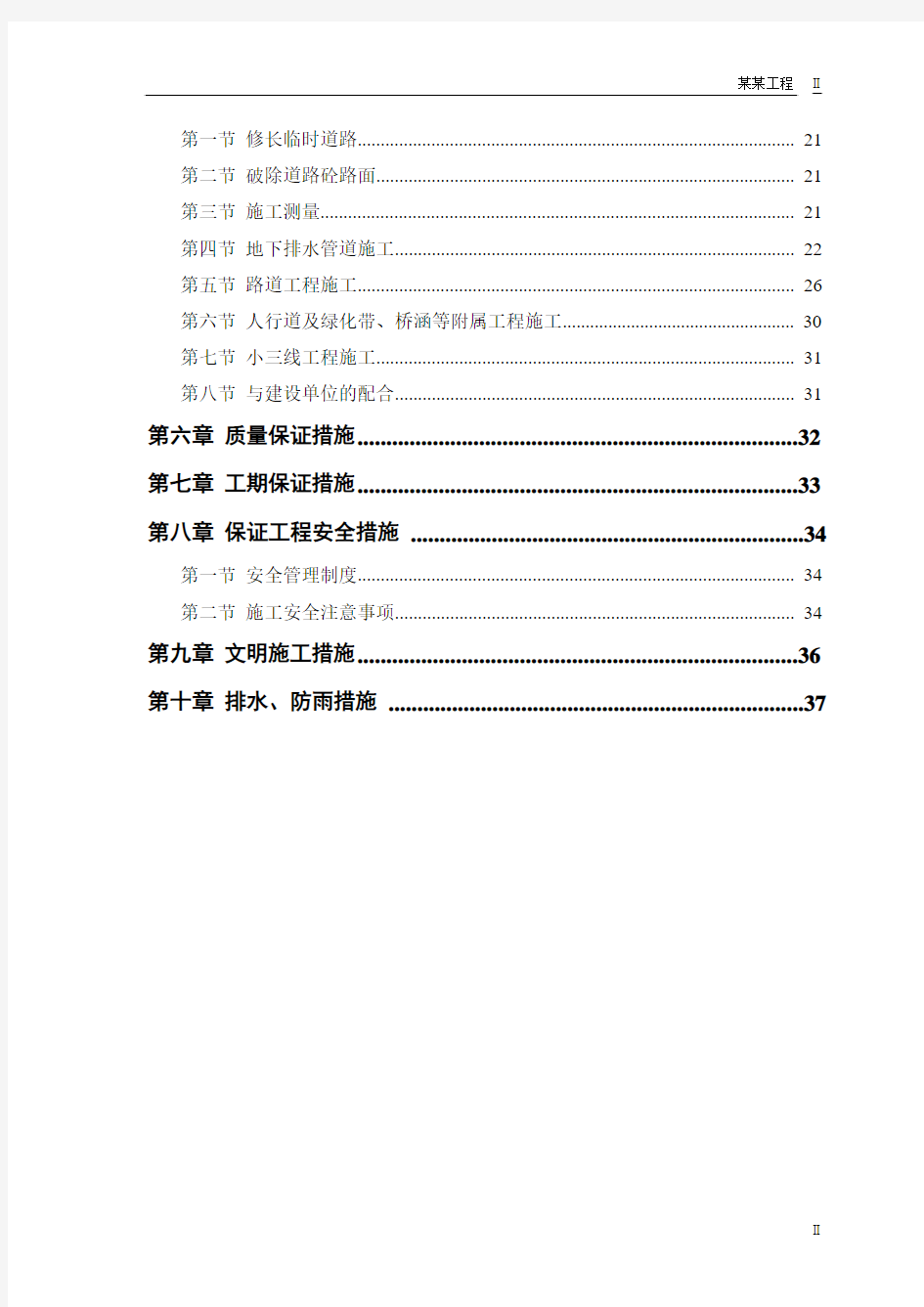 某迎宾大道道排桥工程施工组织设计