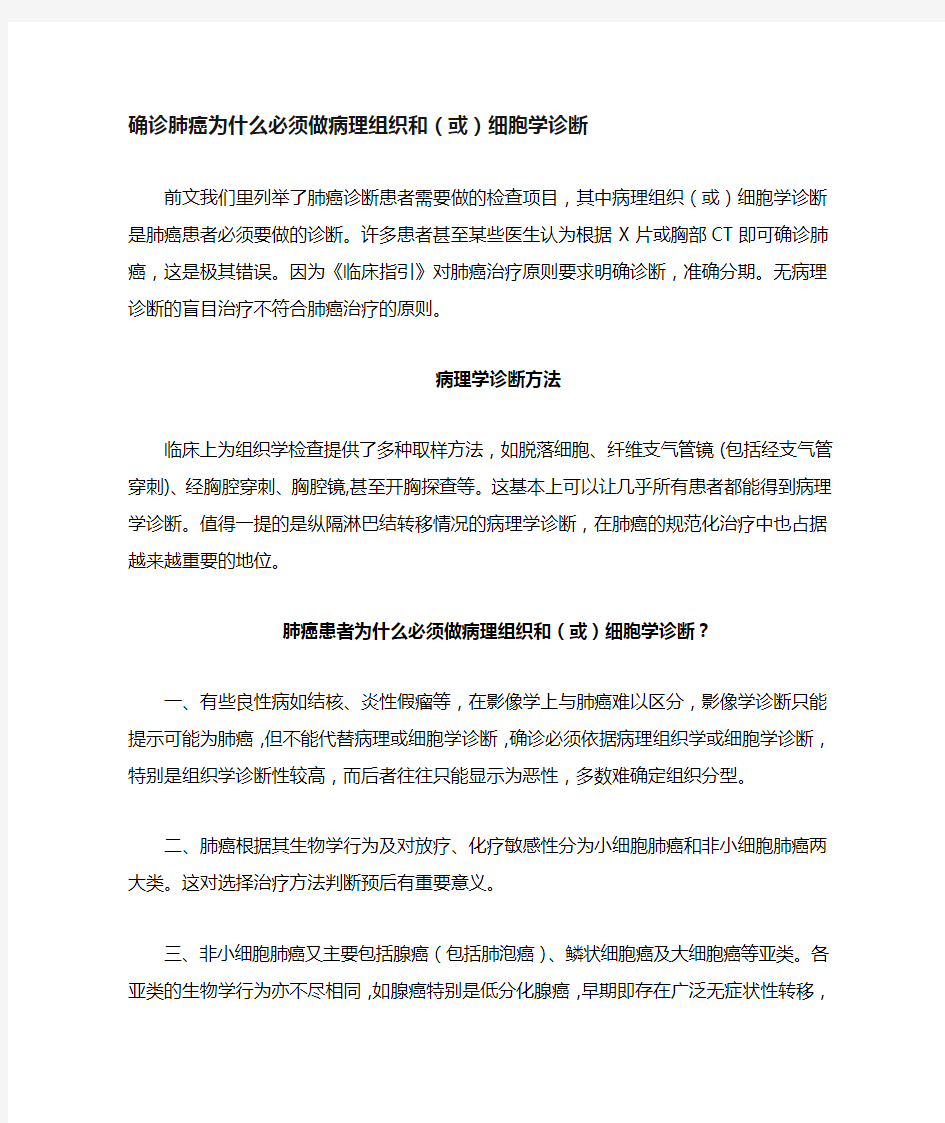 确诊肺癌为什么必须做病理组织和(或)细胞学诊断