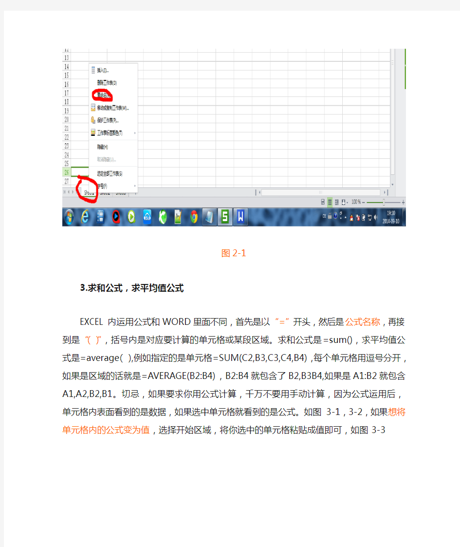 计算机一级EXCEL操作题