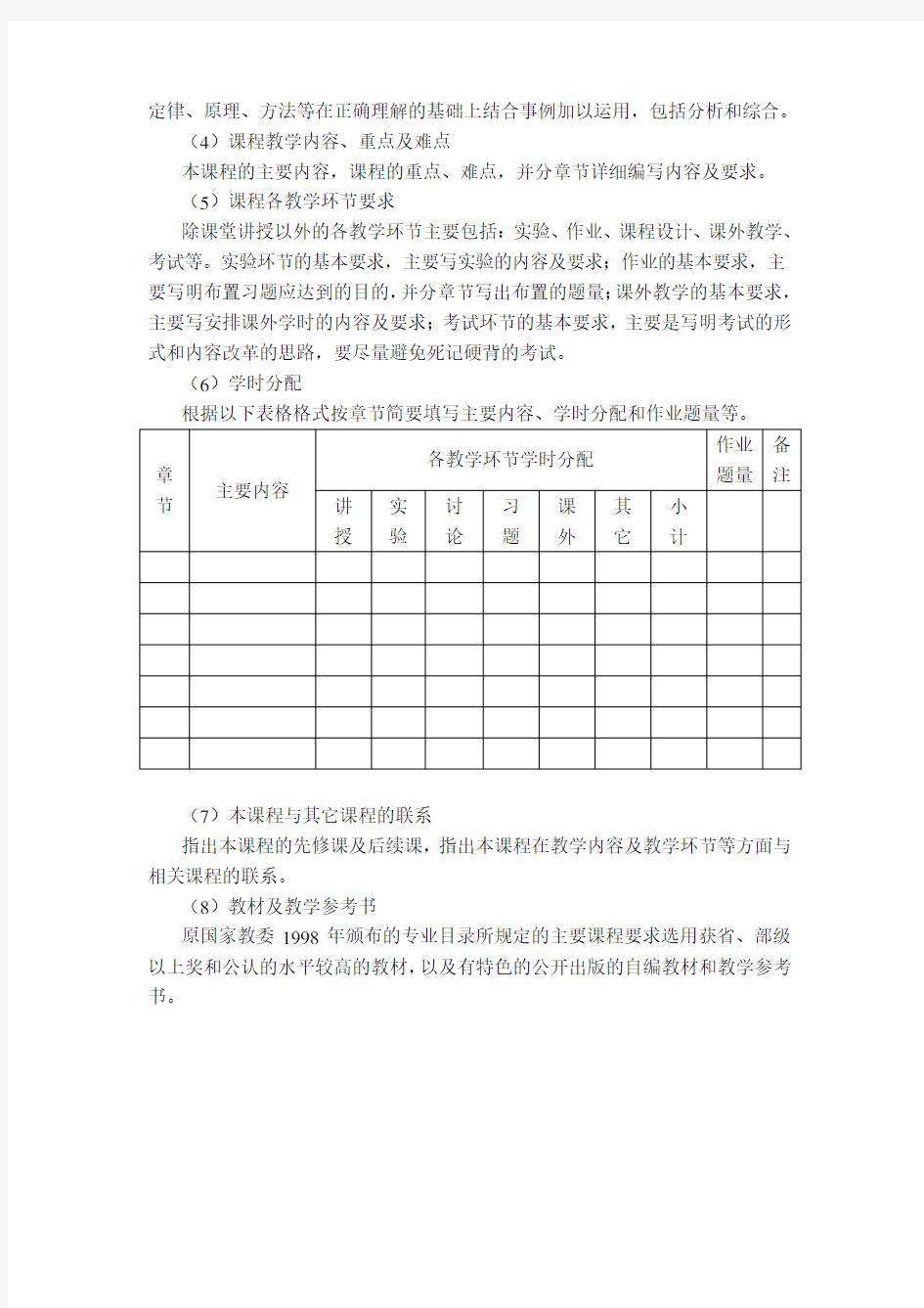 课程教学大纲的基本内容及格式