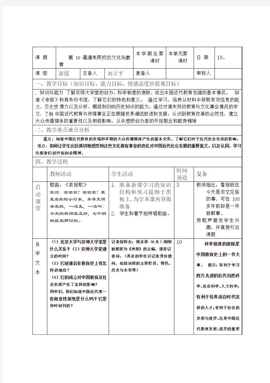 2.10清末民初的文化与教育教案3(北师大版八年级上册