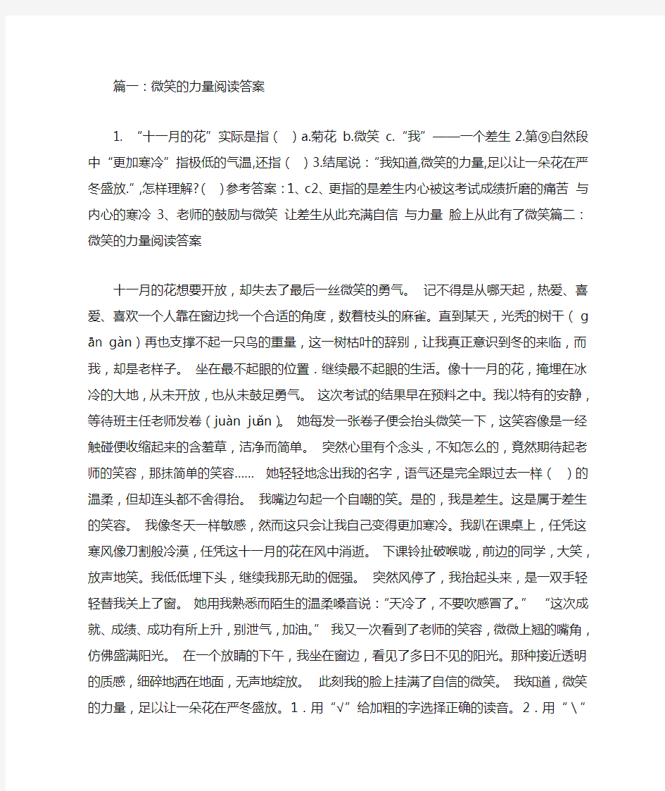 微笑的力量阅读答案