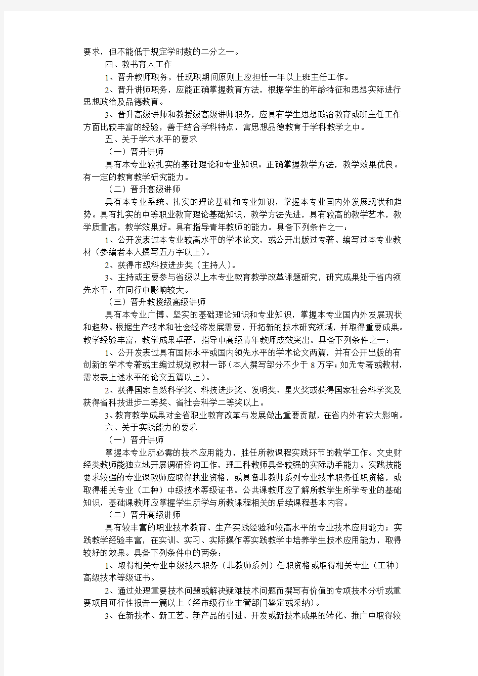 关于印发《辽宁省中等职业学校教师职务任职条件具体要求》的通知