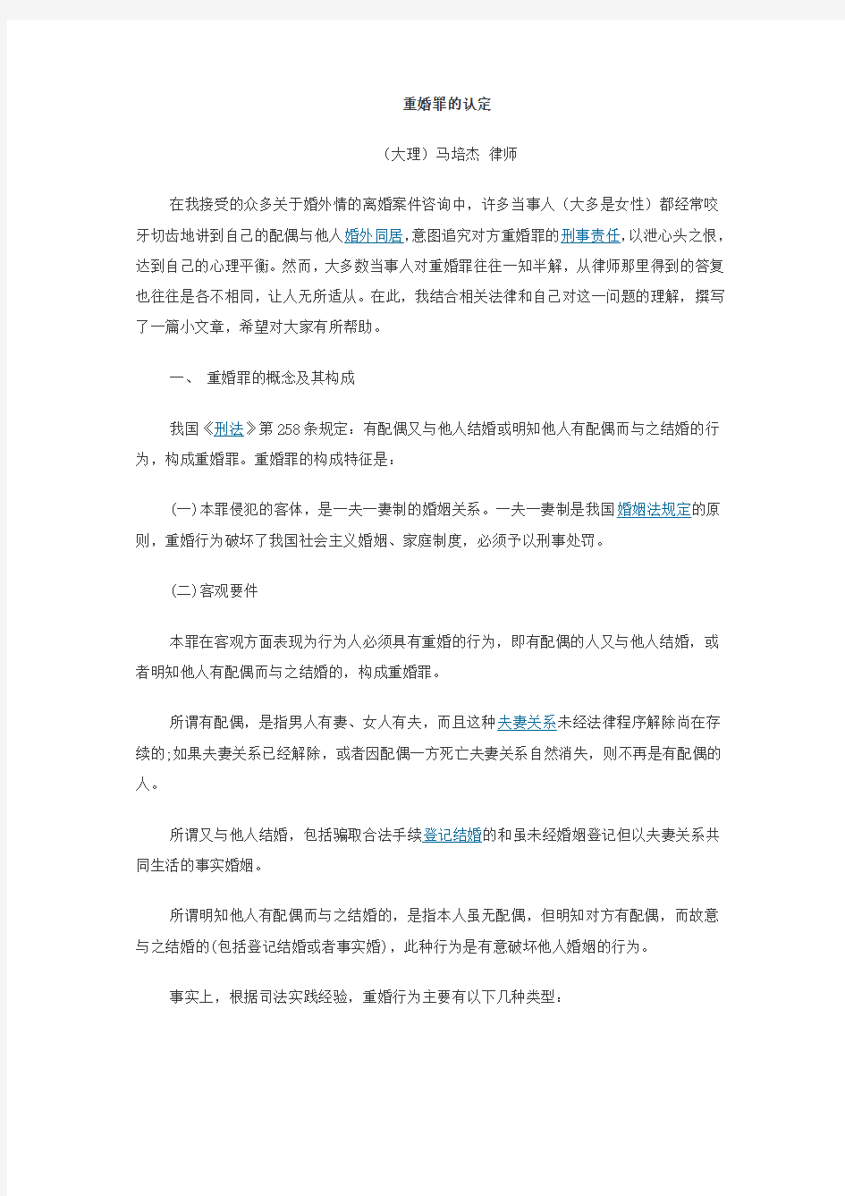 重婚罪的认定