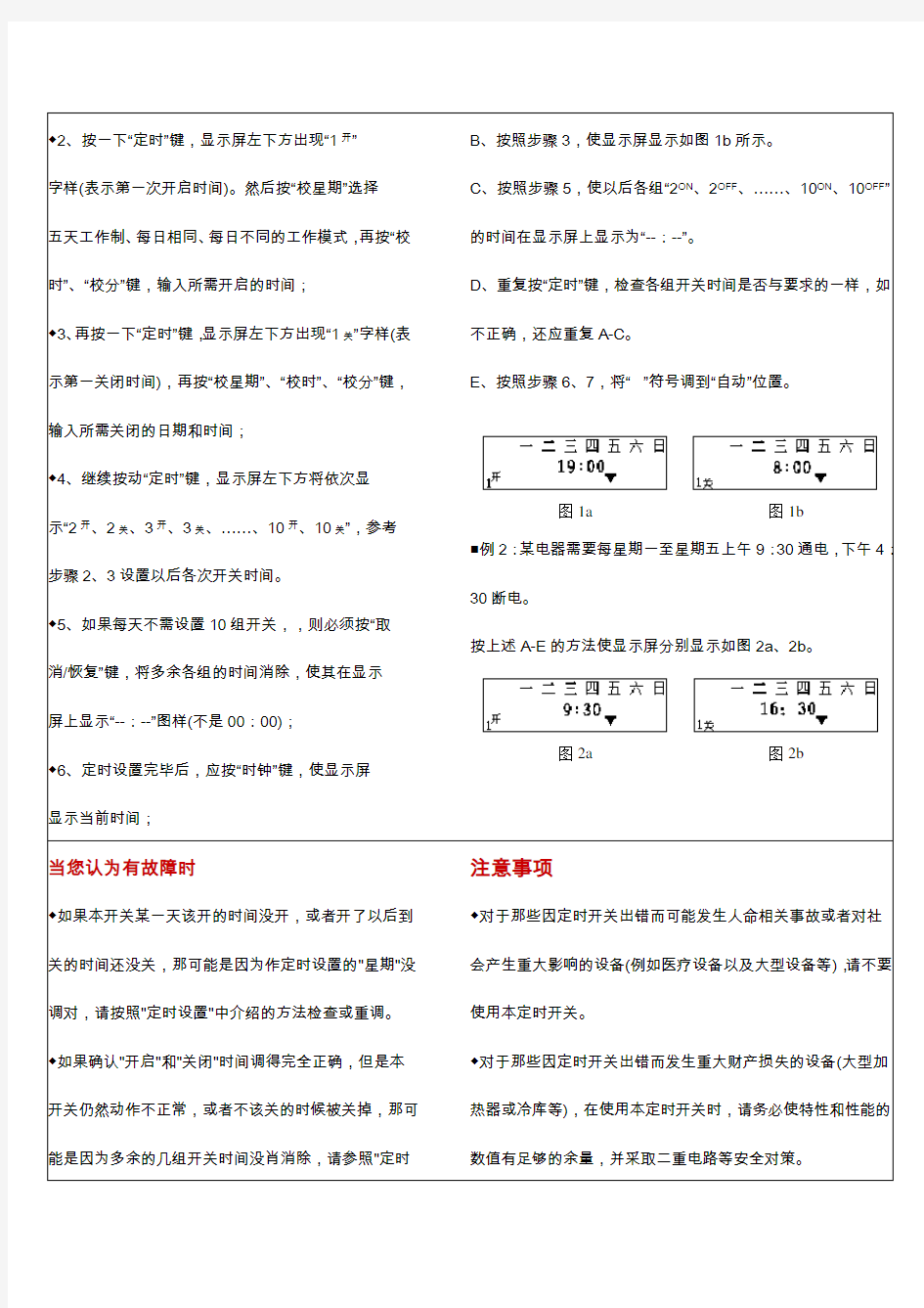 KG316T微电脑时控开关说明书