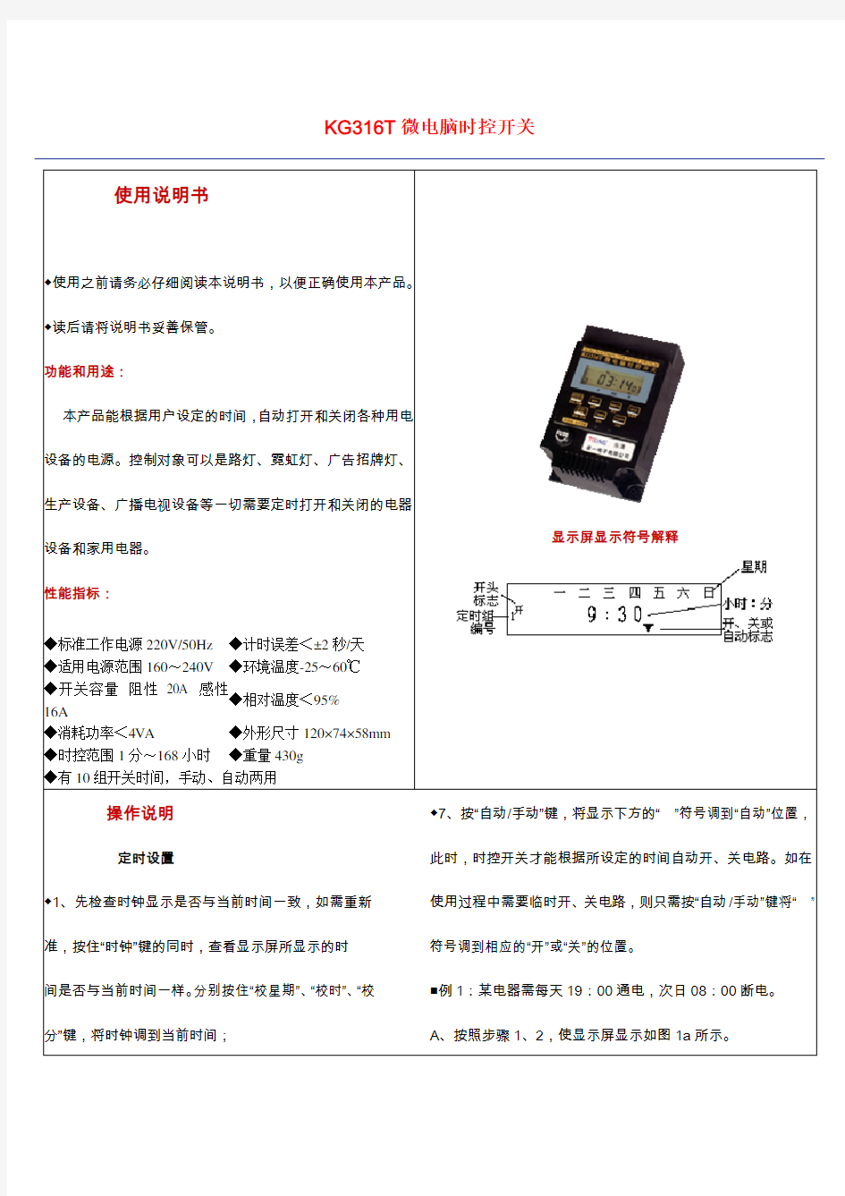 KG316T微电脑时控开关说明书