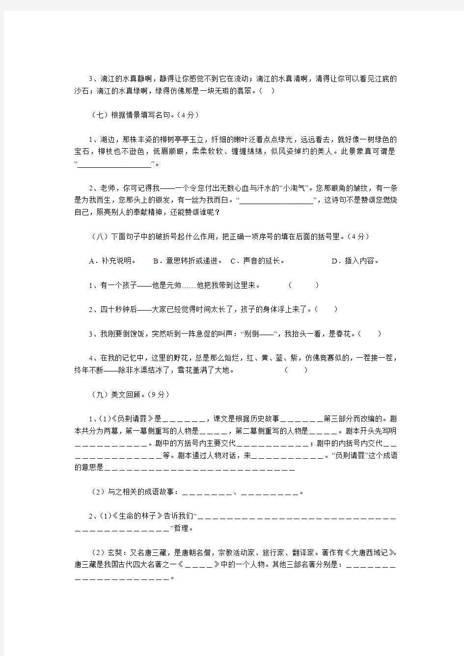 小学语文毕业会考试卷及答案