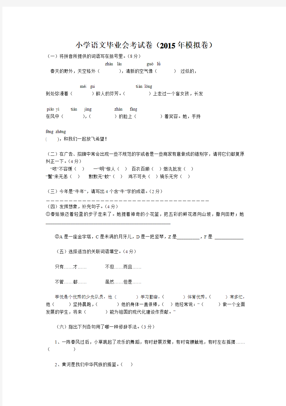 小学语文毕业会考试卷及答案