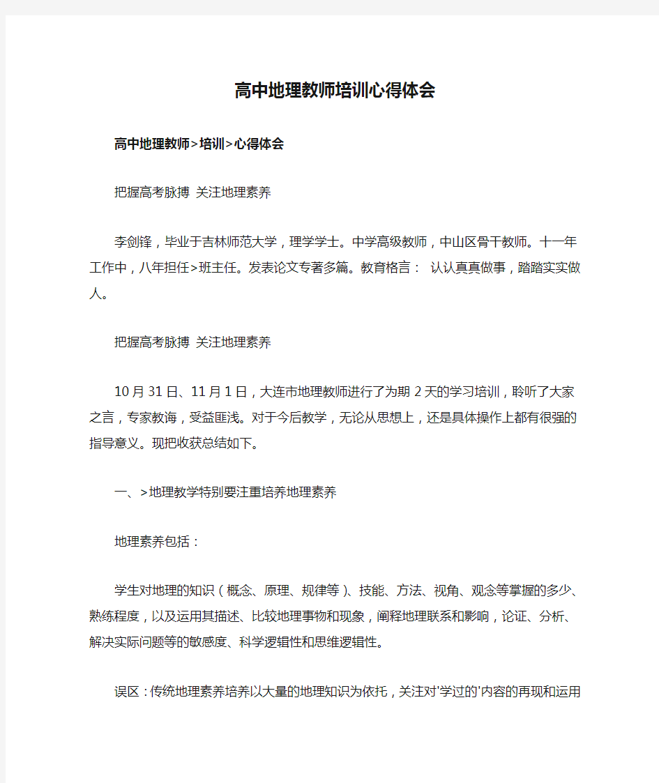 高中地理教师培训心得体会