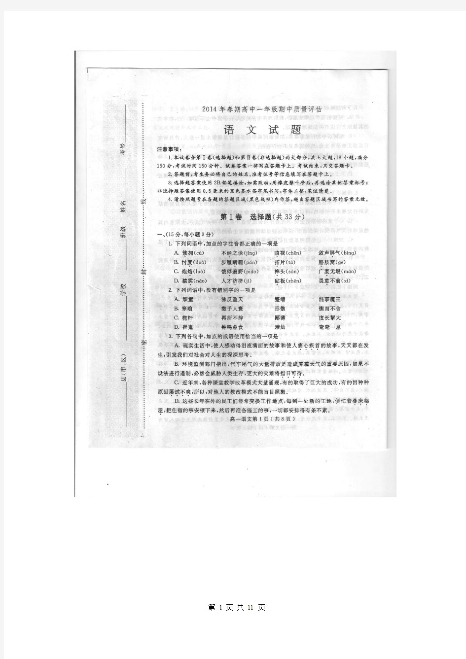 河南省南阳市2013-2014学年高一下学期期中质量评估语文试题(扫描版)