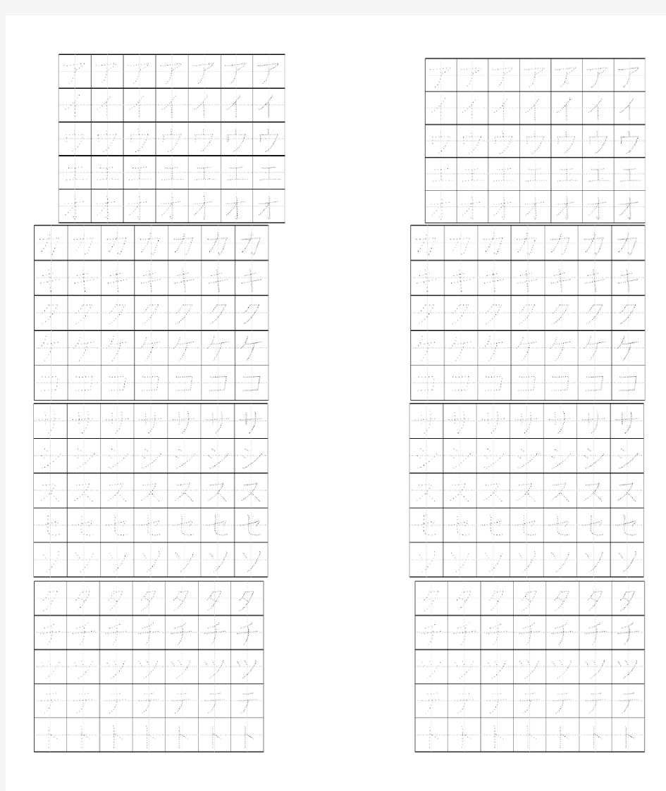 日文五十音图临摹字帖片假名