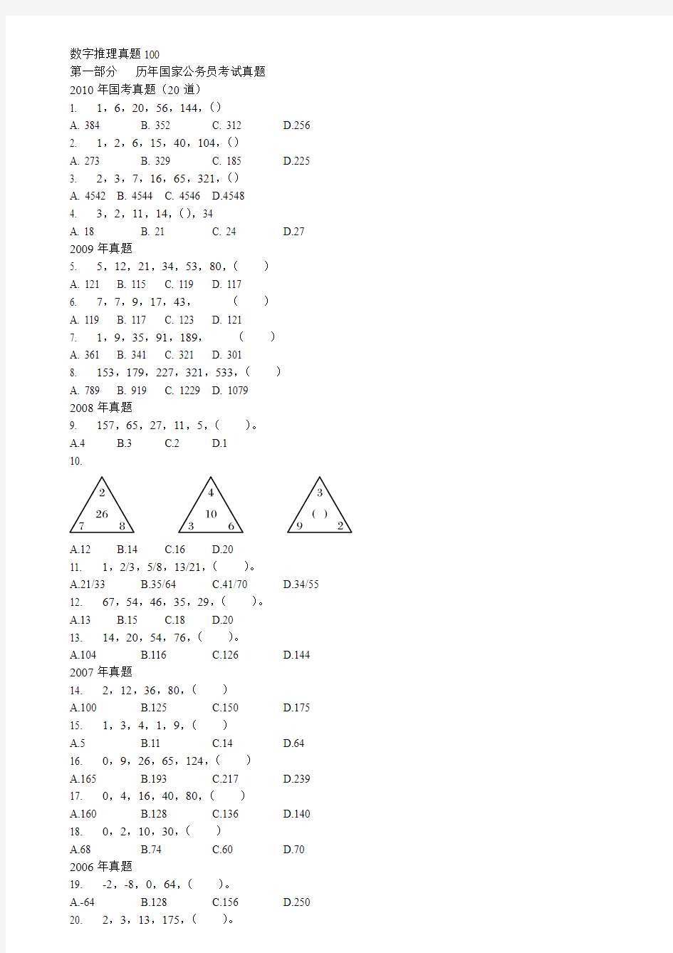 数字推理100题