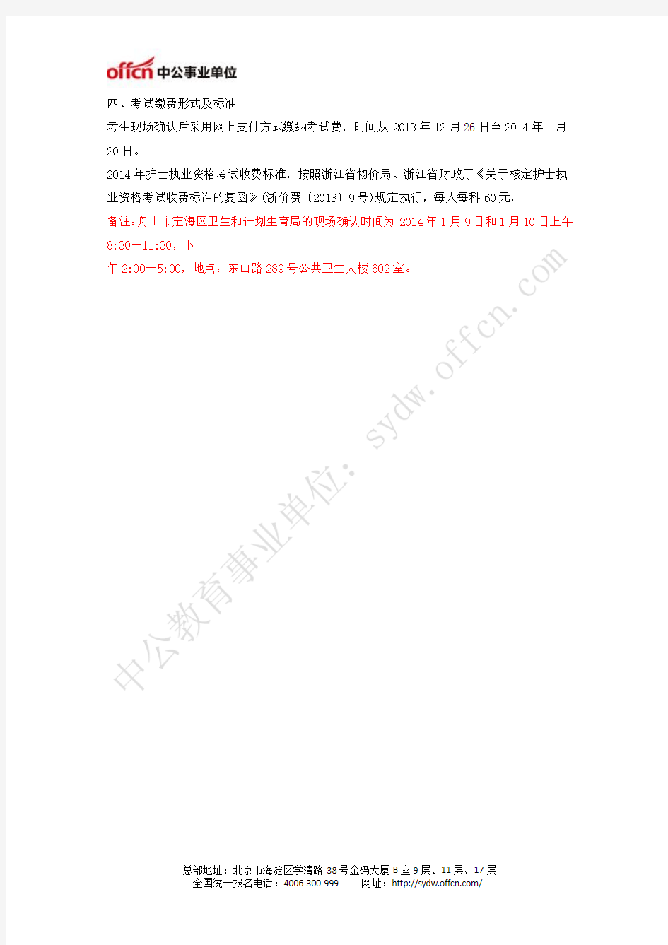 中国卫生人才网 2014年定海区护士执业资格考试公告