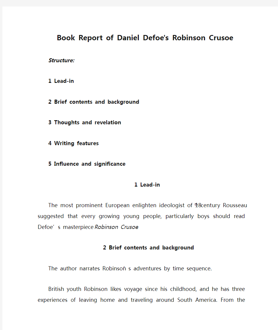 Book Report of Daniel Defoe's Robinson Crusoe 《鲁滨孙漂流记》读书笔记