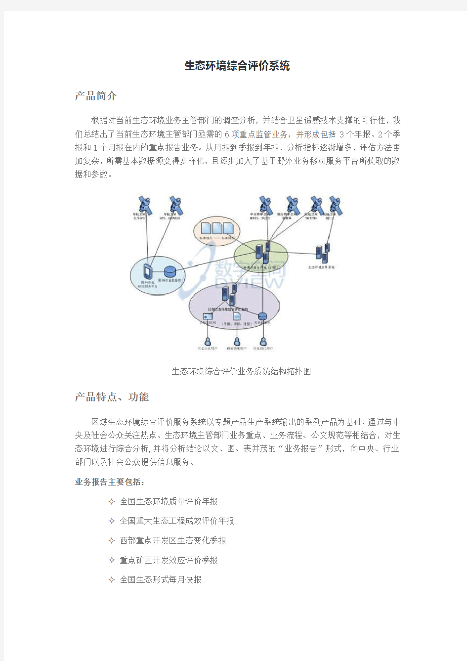 生态环境综合评价系统