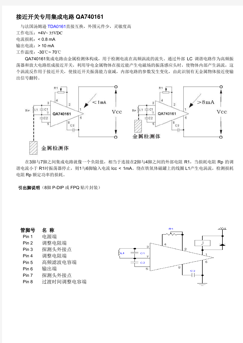 国产接近开关ic应用