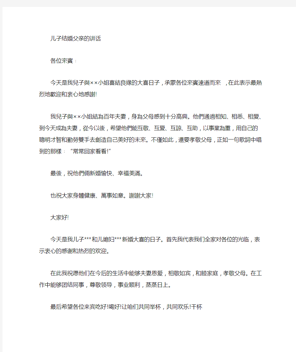 儿子结婚父母贺词