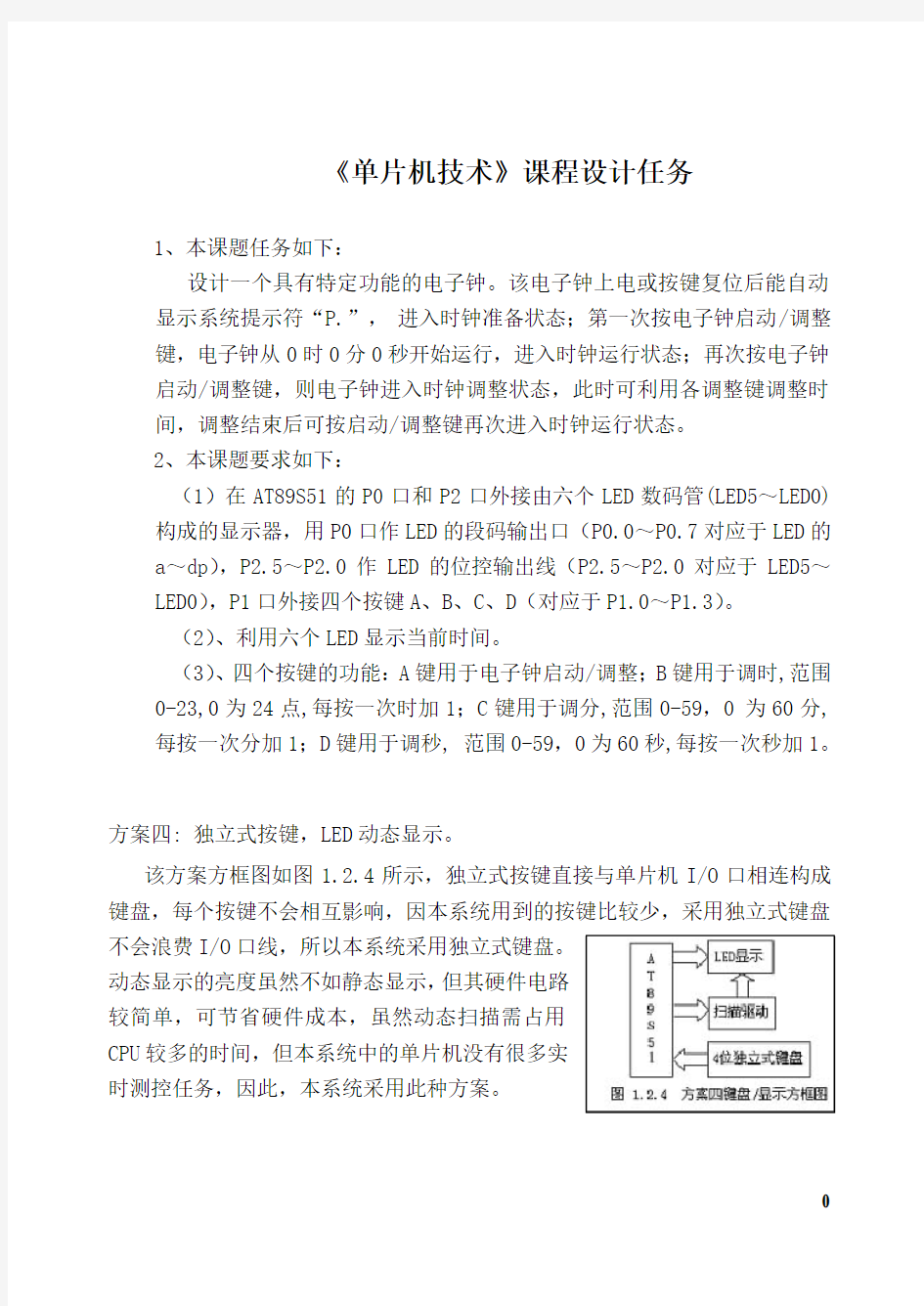 LED 电子钟 显示时间