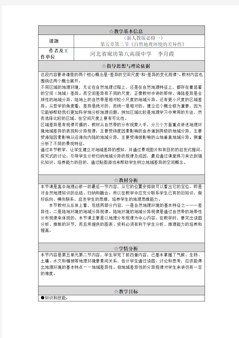 高一地理教学案例