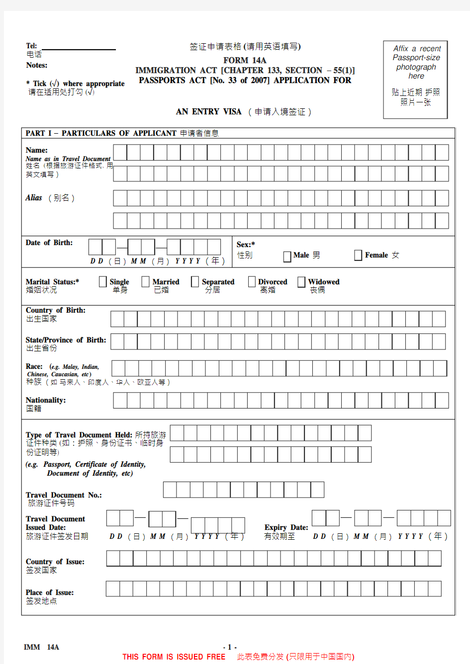 新加坡Form14A中英版-空白申请表