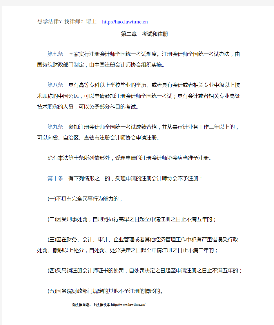 中华人民共和国注册会计师法(2014年修正)