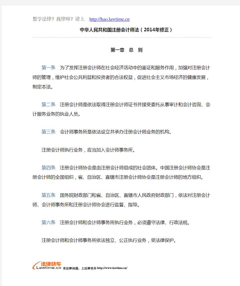 中华人民共和国注册会计师法(2014年修正)
