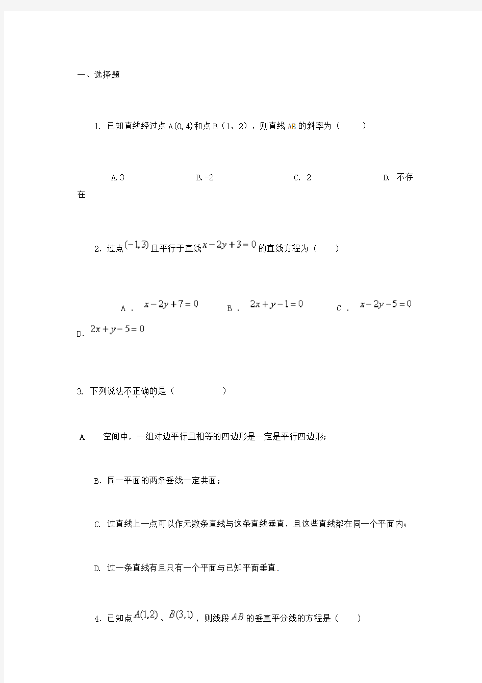 高中数学必修二练习题