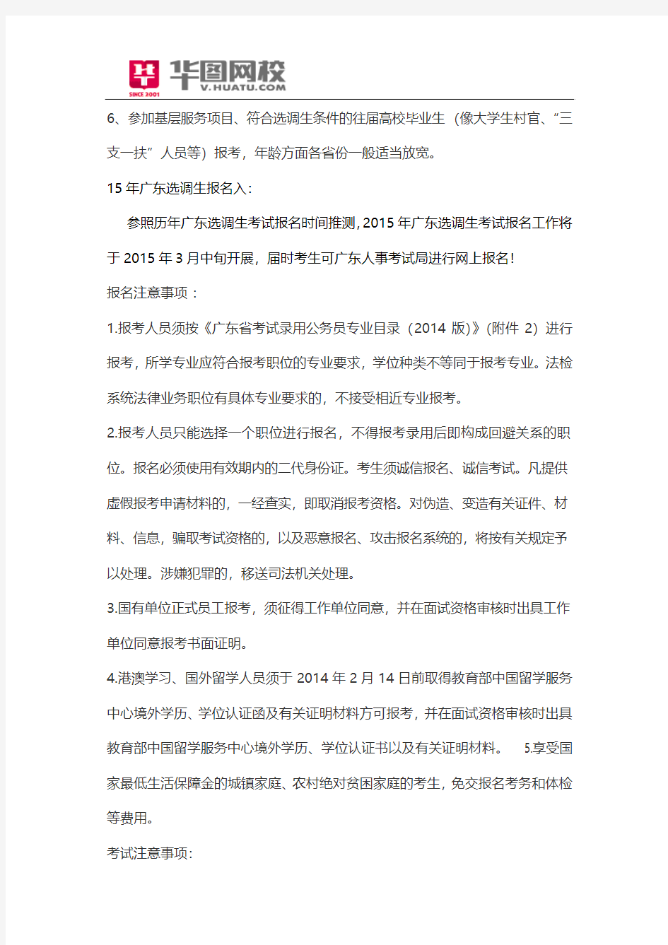 2015广东省选调生考试报名要求