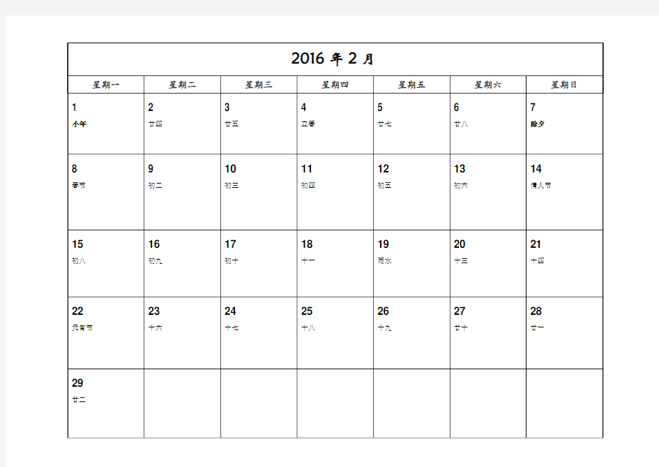 2016年最新全年日历记事本