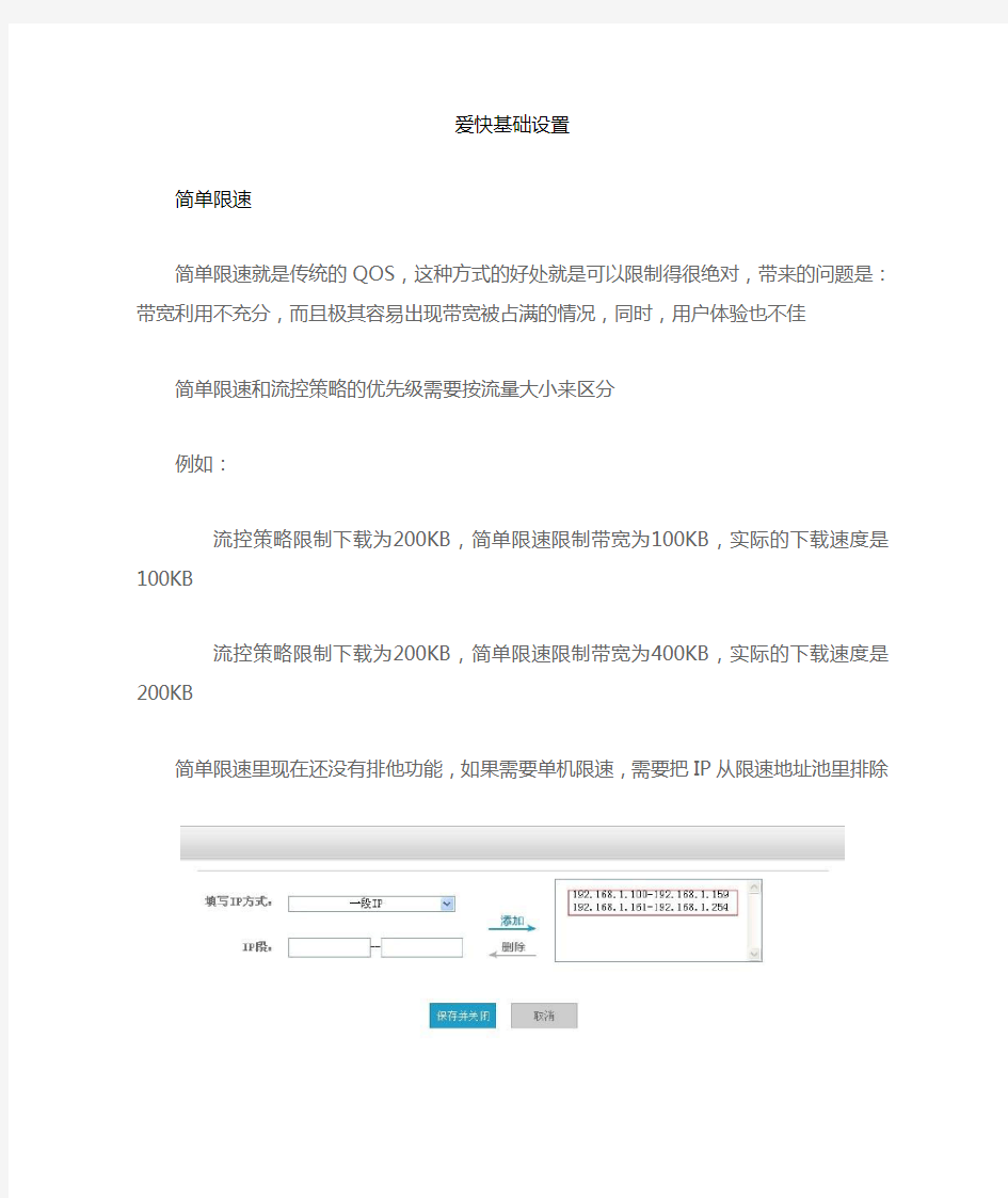 爱快软路由基础配置