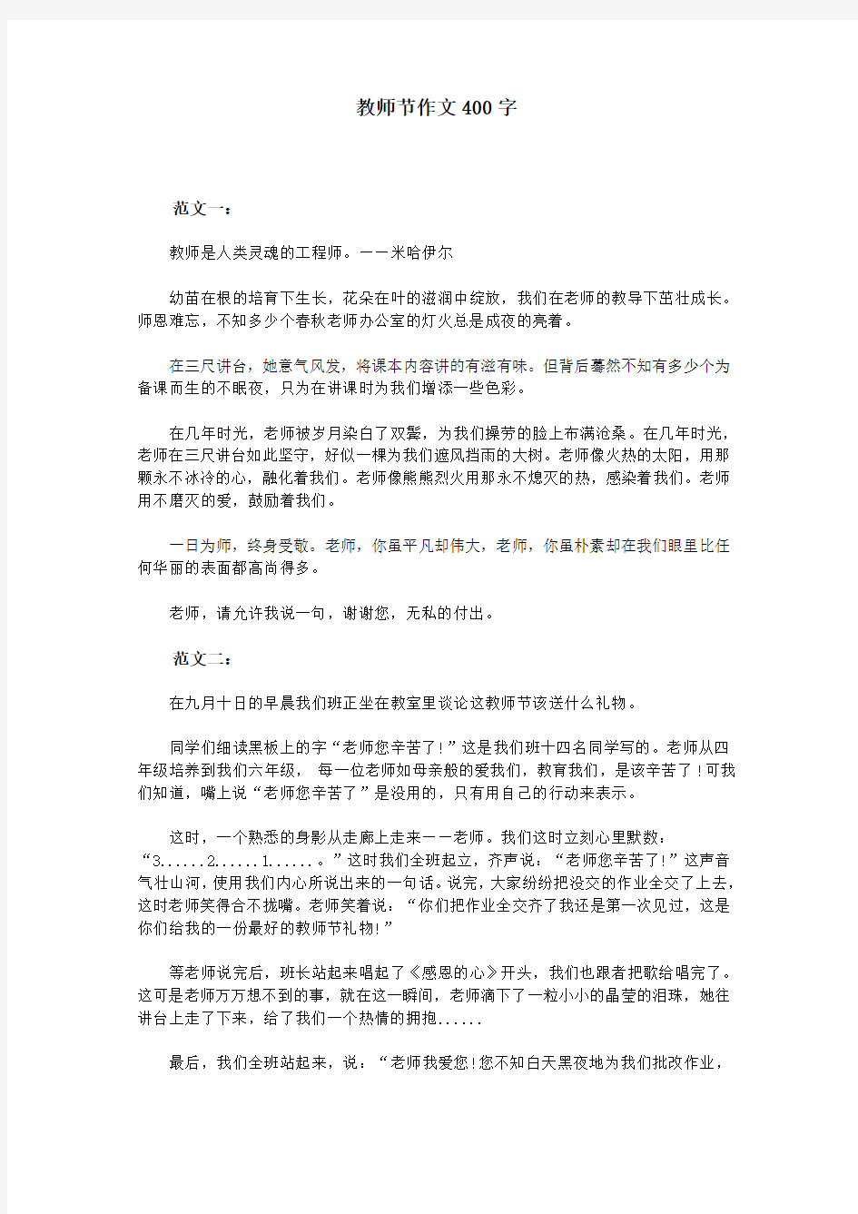 教师节作文400字