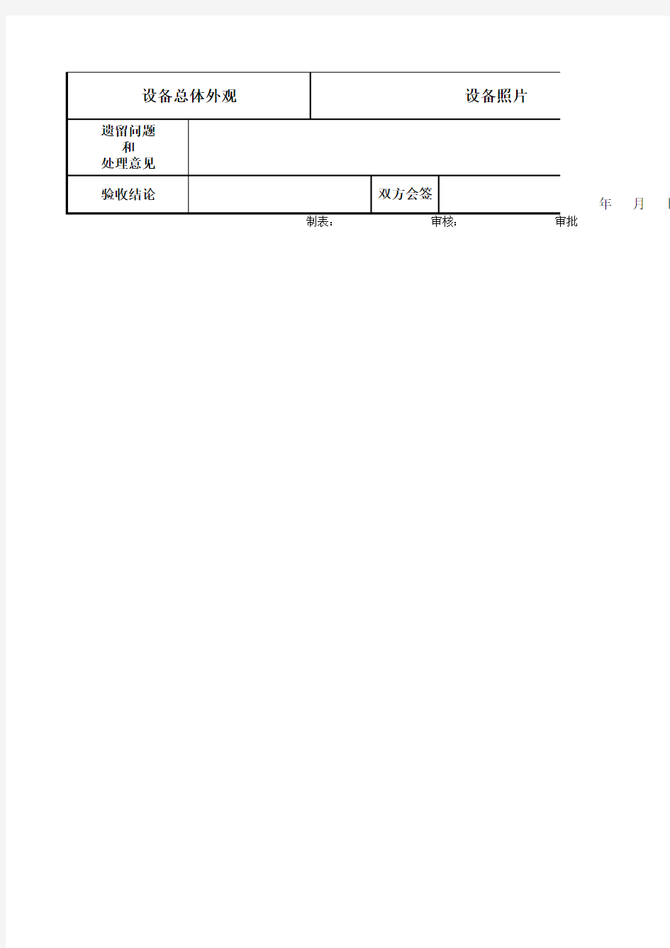 设备验收报告-模板