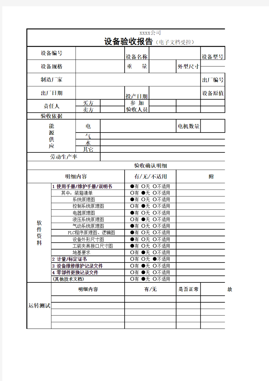 设备验收报告-模板