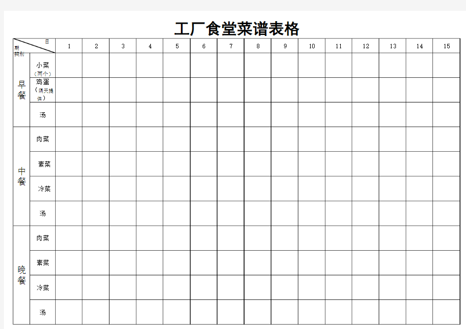 工厂食堂菜谱